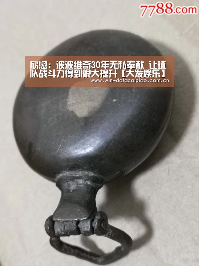 欣慰:波波维奇30年无私奉献 让球队战斗力得到很大提升【大发娱乐】(图2) 大发娱乐