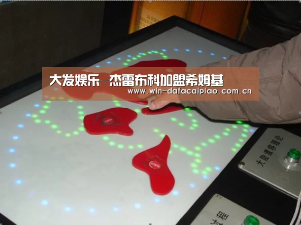 大发娱乐-杰雷布科加盟希姆基(图4) 大发娱乐